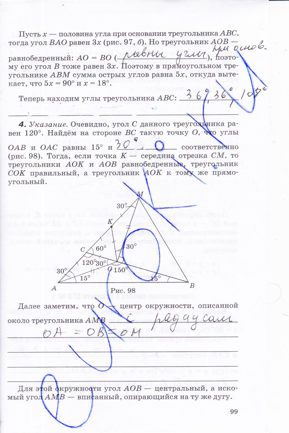 гдз 8 класс рабочая тетрадь часть 1 страница 99 геометрия Егоров, Раббот