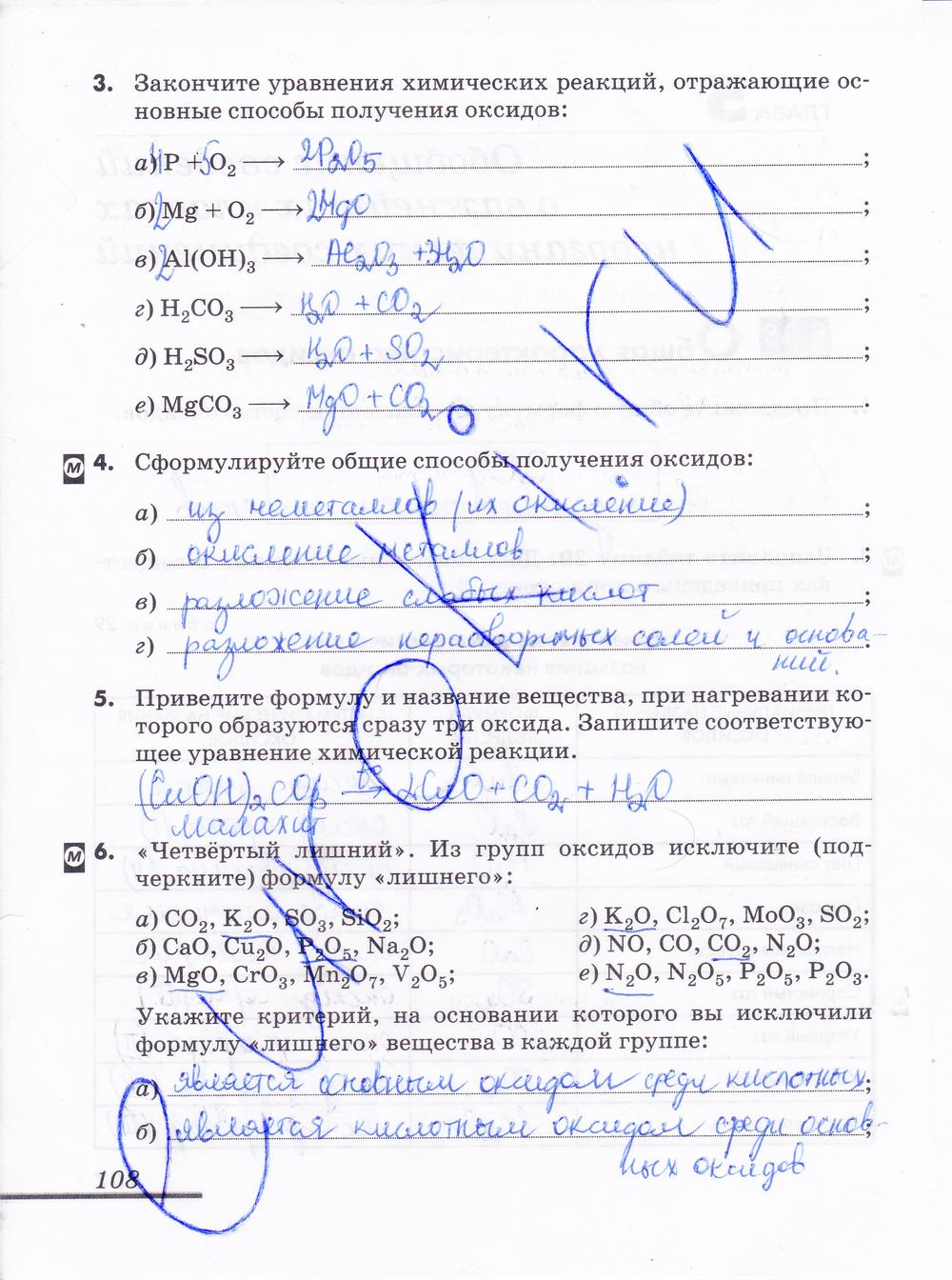 гдз 8 класс рабочая тетрадь страница 108 химия Еремин, Дроздов