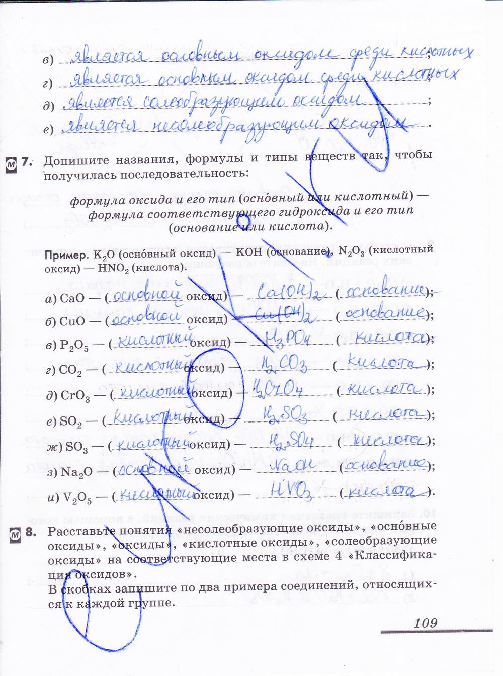 гдз 8 класс рабочая тетрадь страница 109 химия Еремин, Дроздов