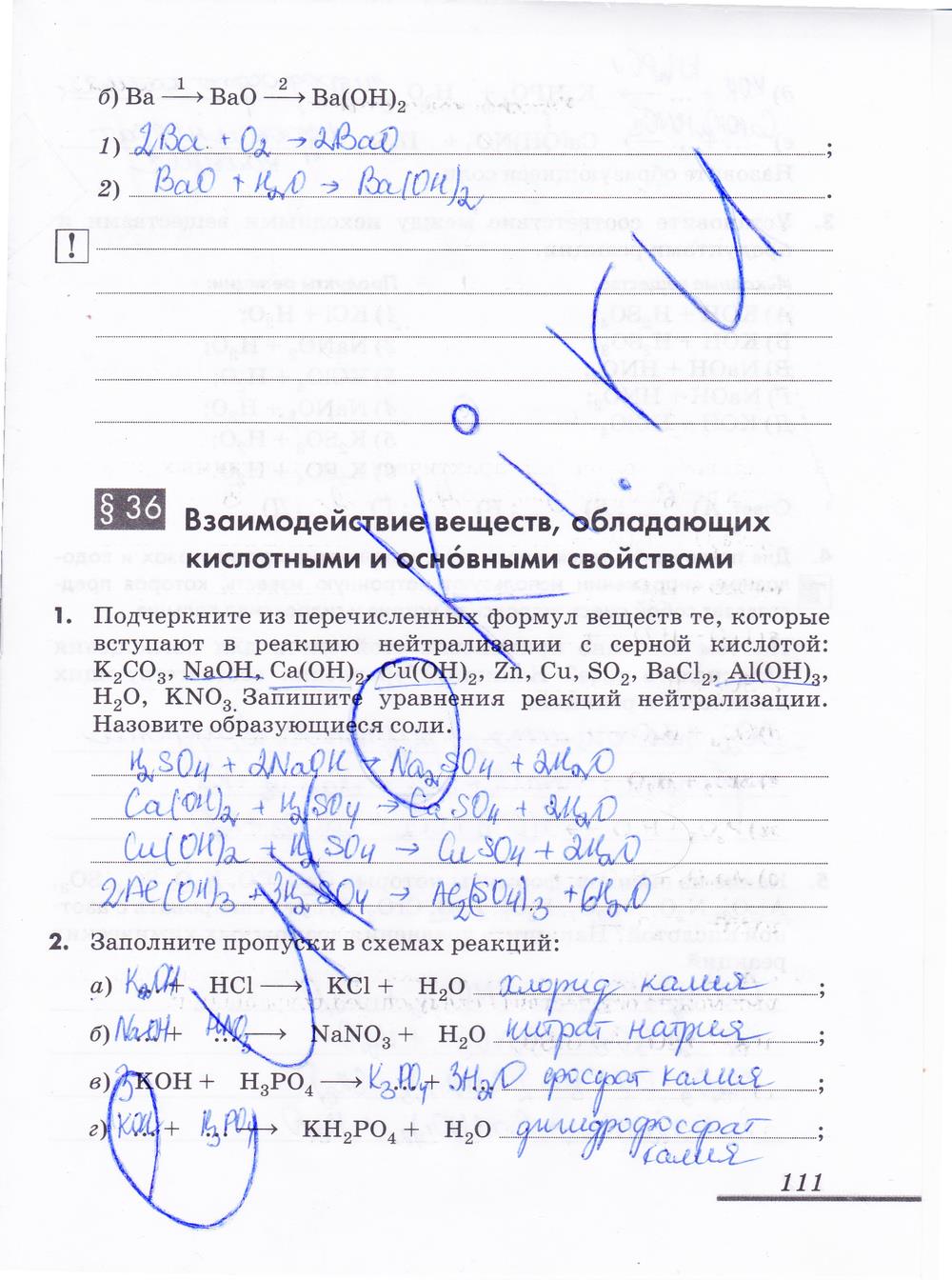 гдз 8 класс рабочая тетрадь страница 111 химия Еремин, Дроздов