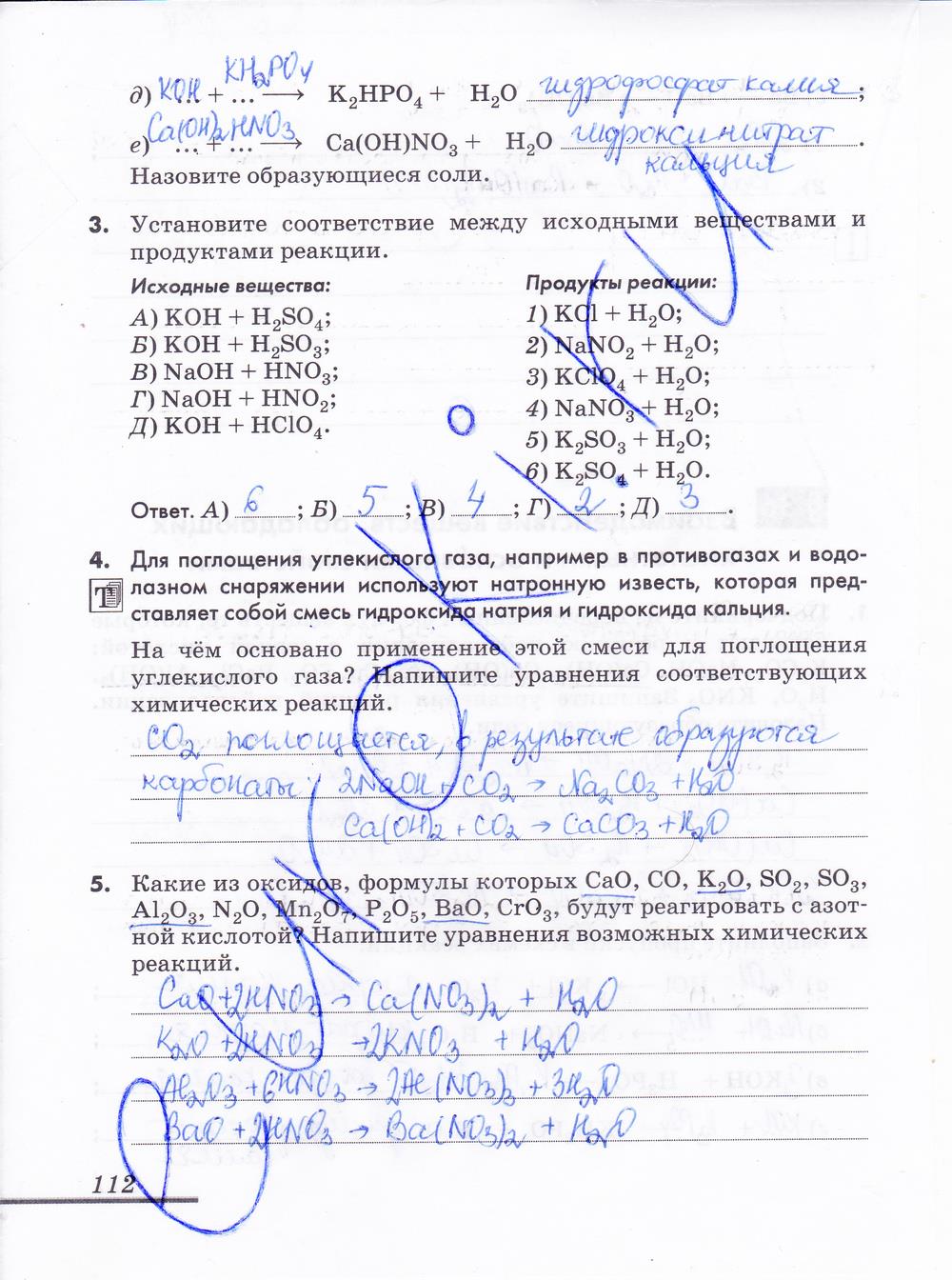 гдз 8 класс рабочая тетрадь страница 112 химия Еремин, Дроздов