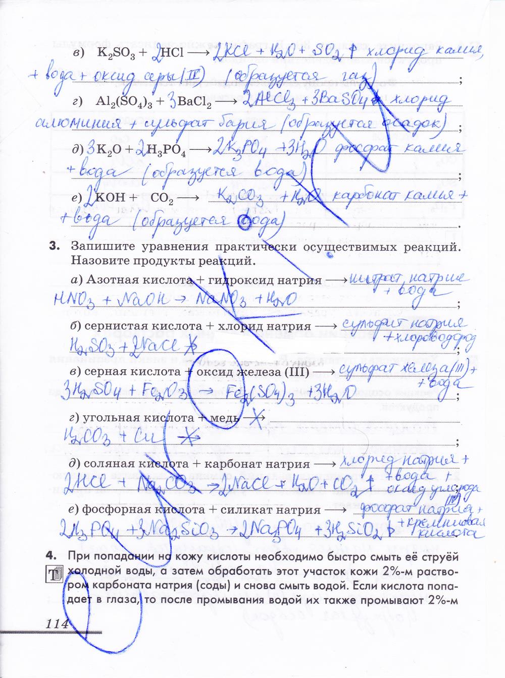 гдз 8 класс рабочая тетрадь страница 114 химия Еремин, Дроздов