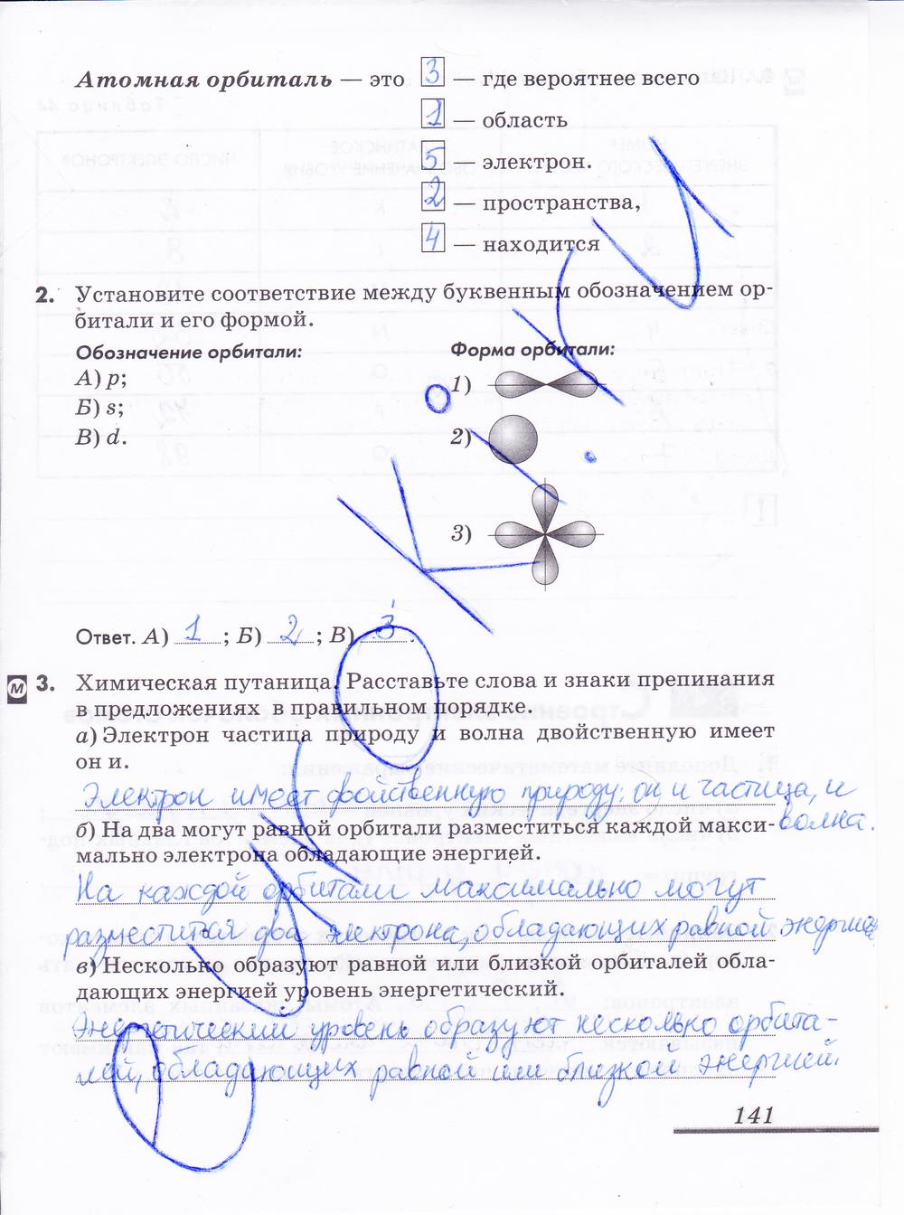гдз 8 класс рабочая тетрадь страница 141 химия Еремин, Дроздов