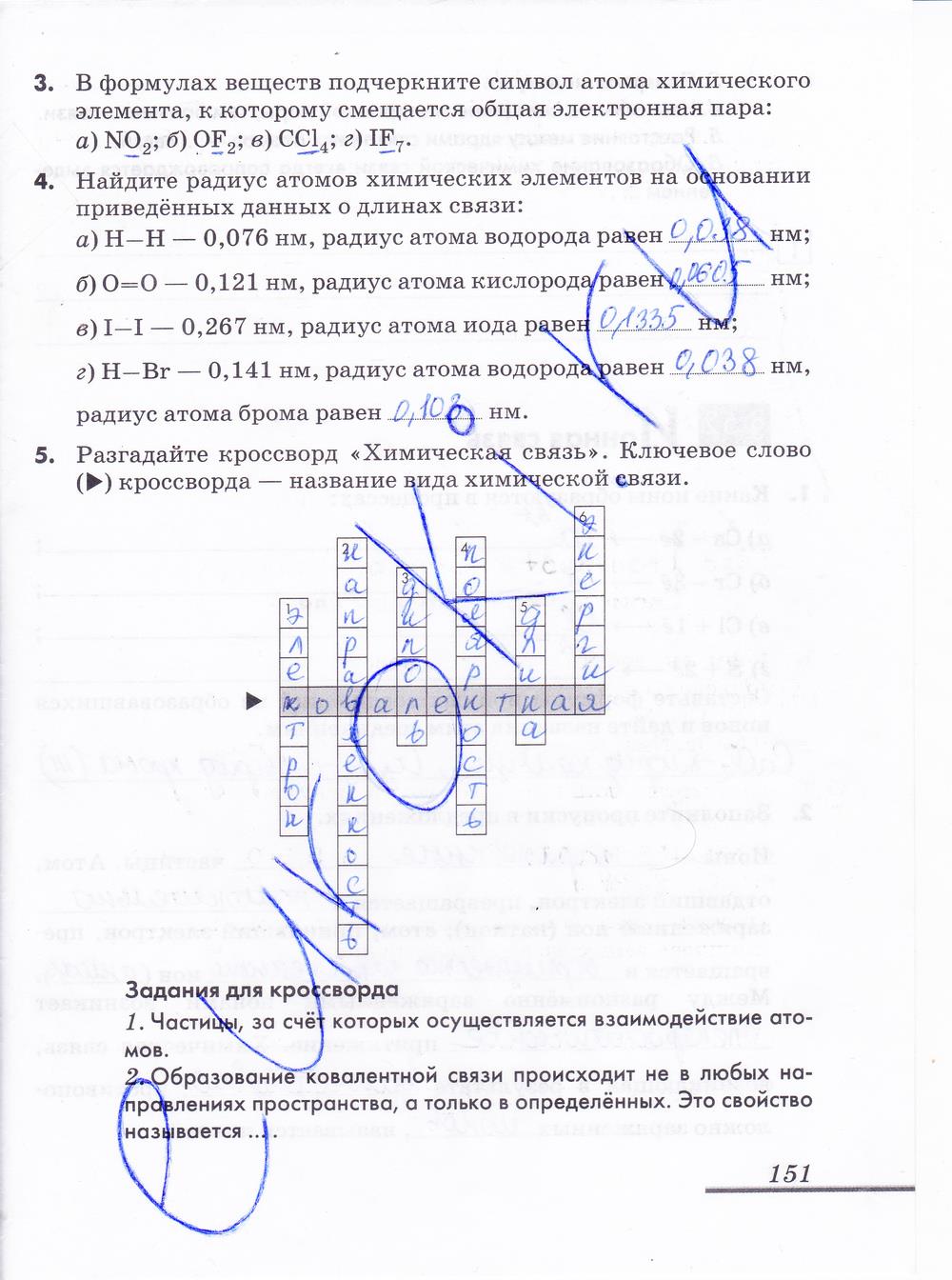 гдз 8 класс рабочая тетрадь страница 151 химия Еремин, Дроздов