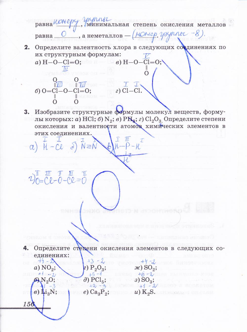 гдз 8 класс рабочая тетрадь страница 156 химия Еремин, Дроздов