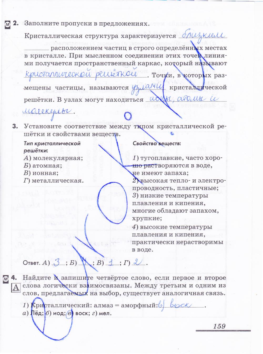 гдз 8 класс рабочая тетрадь страница 159 химия Еремин, Дроздов