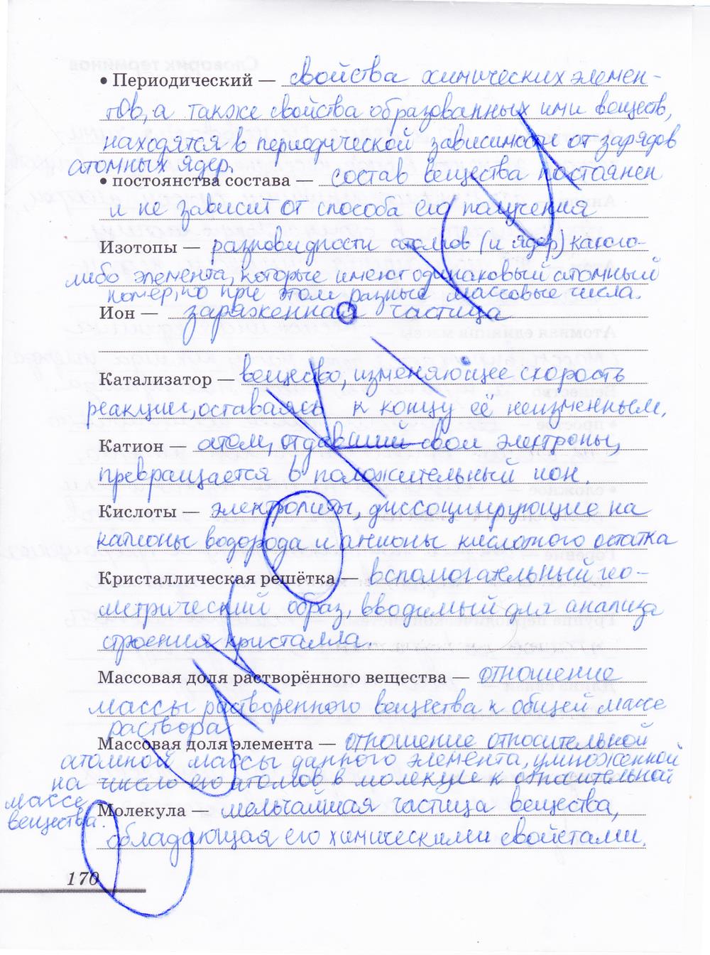 гдз 8 класс рабочая тетрадь страница 170 химия Еремин, Дроздов