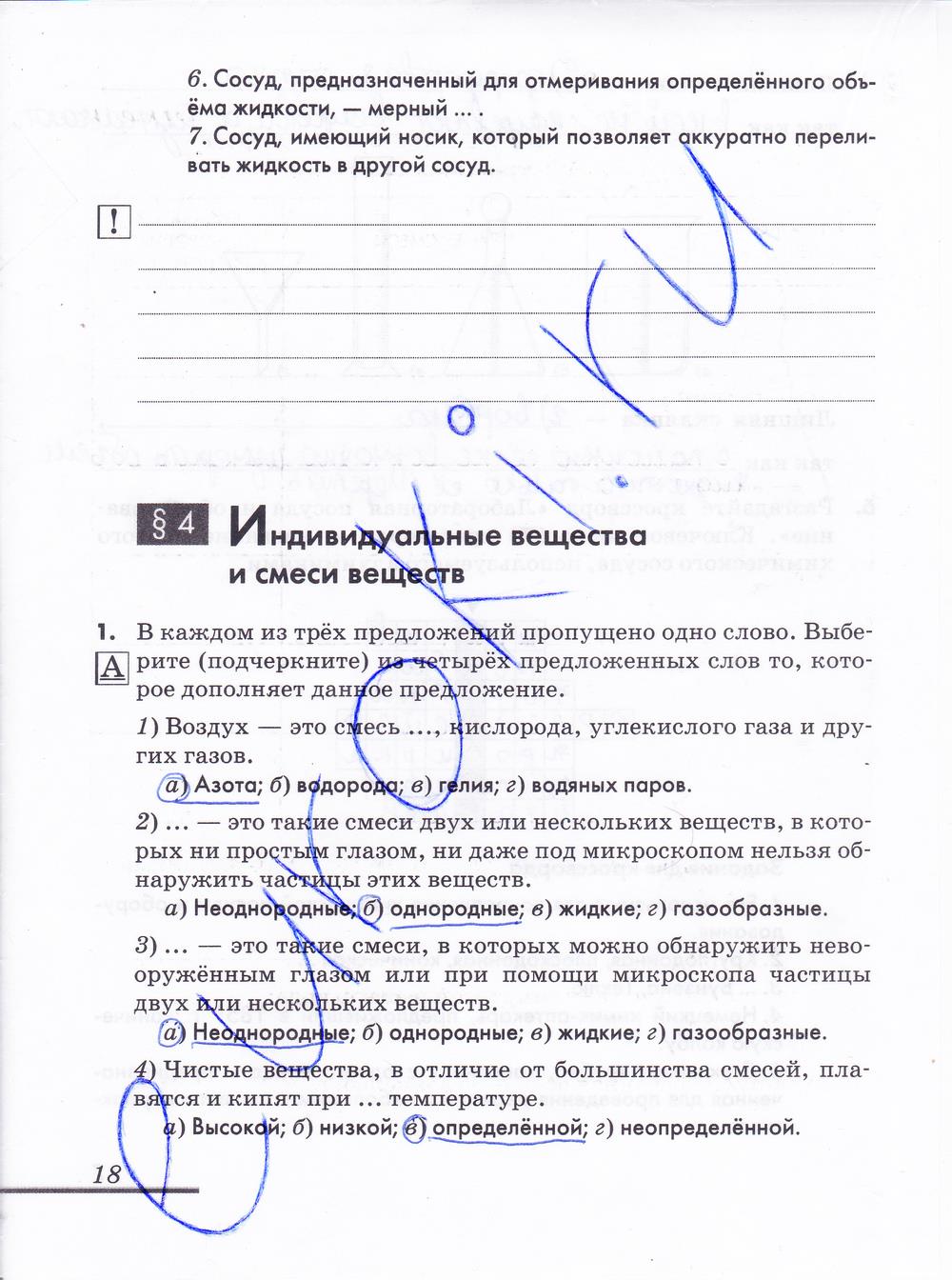 гдз 8 класс рабочая тетрадь страница 18 химия Еремин, Дроздов