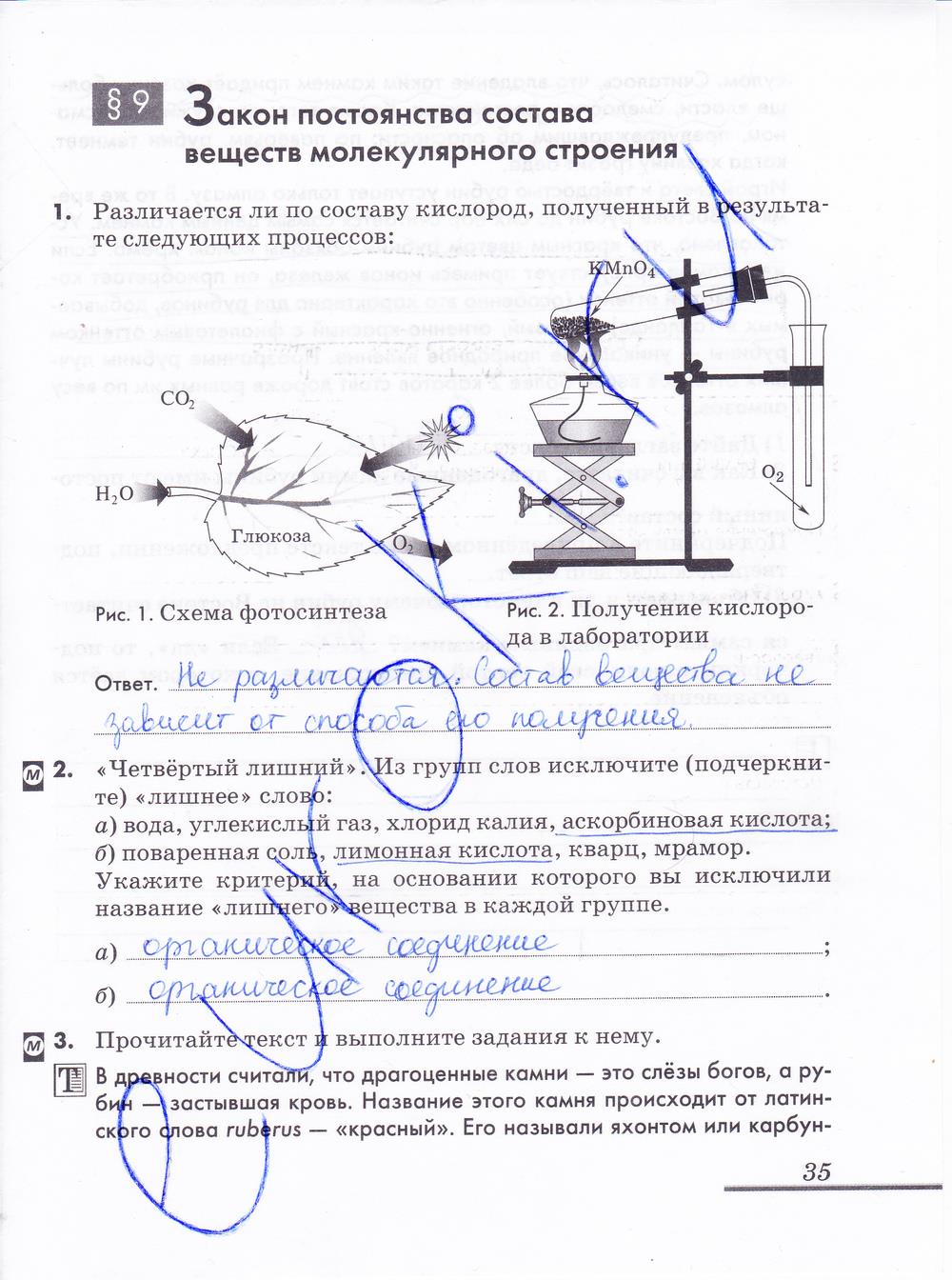 гдз 8 класс рабочая тетрадь страница 35 химия Еремин, Дроздов
