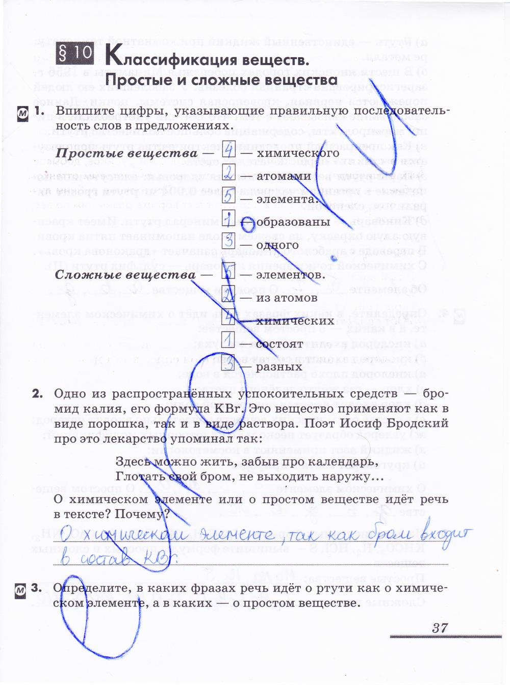 гдз 8 класс рабочая тетрадь страница 37 химия Еремин, Дроздов