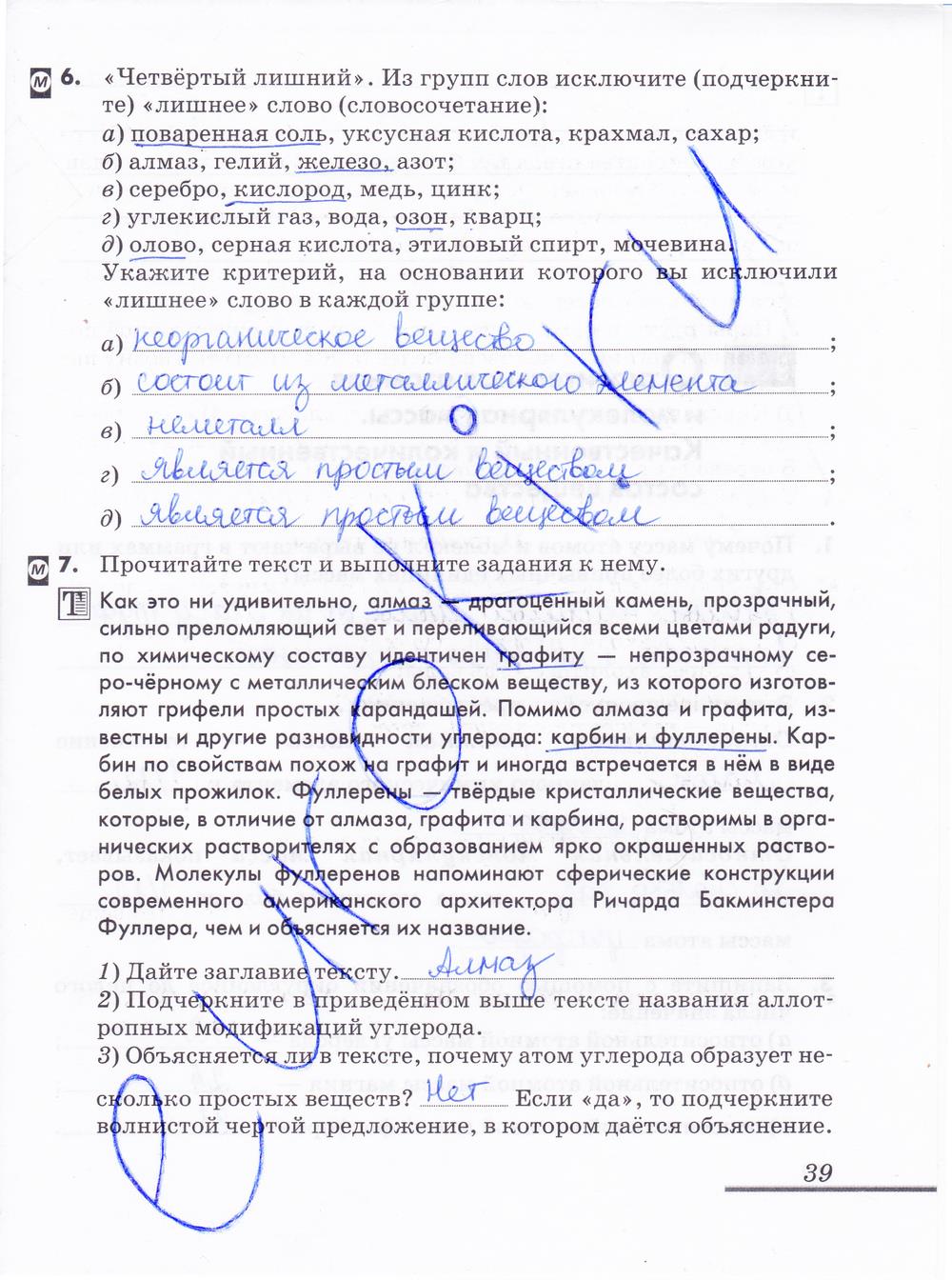 гдз 8 класс рабочая тетрадь страница 39 химия Еремин, Дроздов