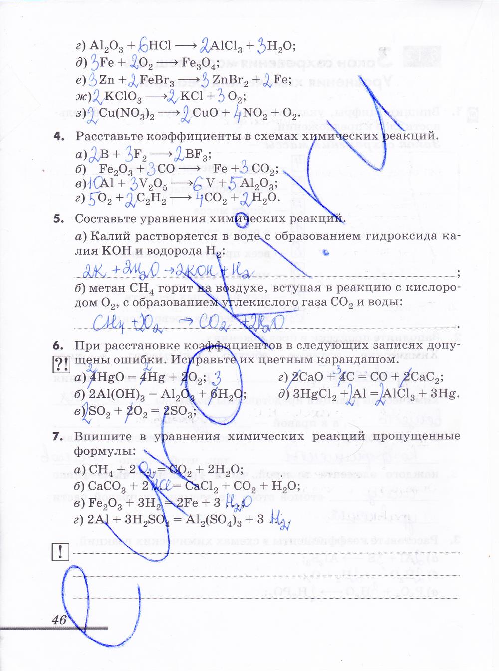 гдз 8 класс рабочая тетрадь страница 46 химия Еремин, Дроздов