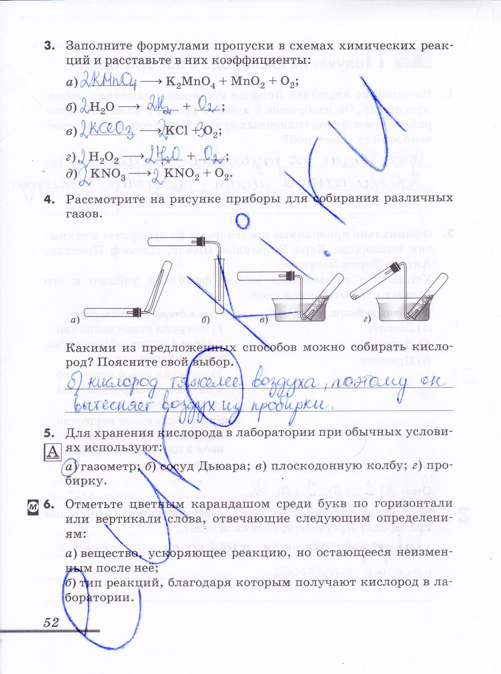 гдз 8 класс рабочая тетрадь страница 52 химия Еремин, Дроздов