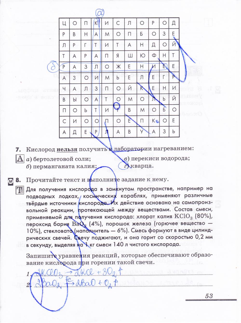 гдз 8 класс рабочая тетрадь страница 53 химия Еремин, Дроздов
