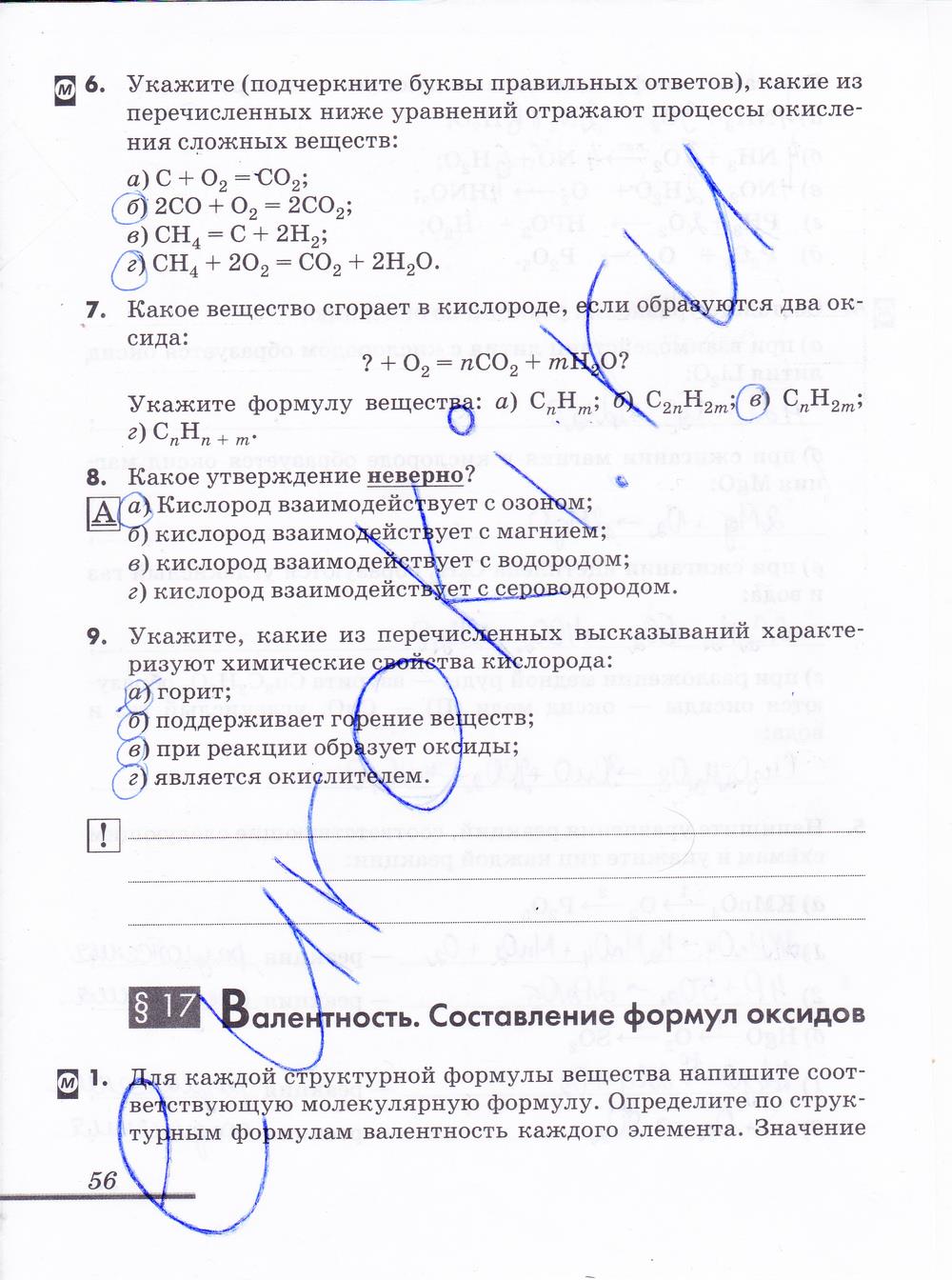 гдз 8 класс рабочая тетрадь страница 56 химия Еремин, Дроздов