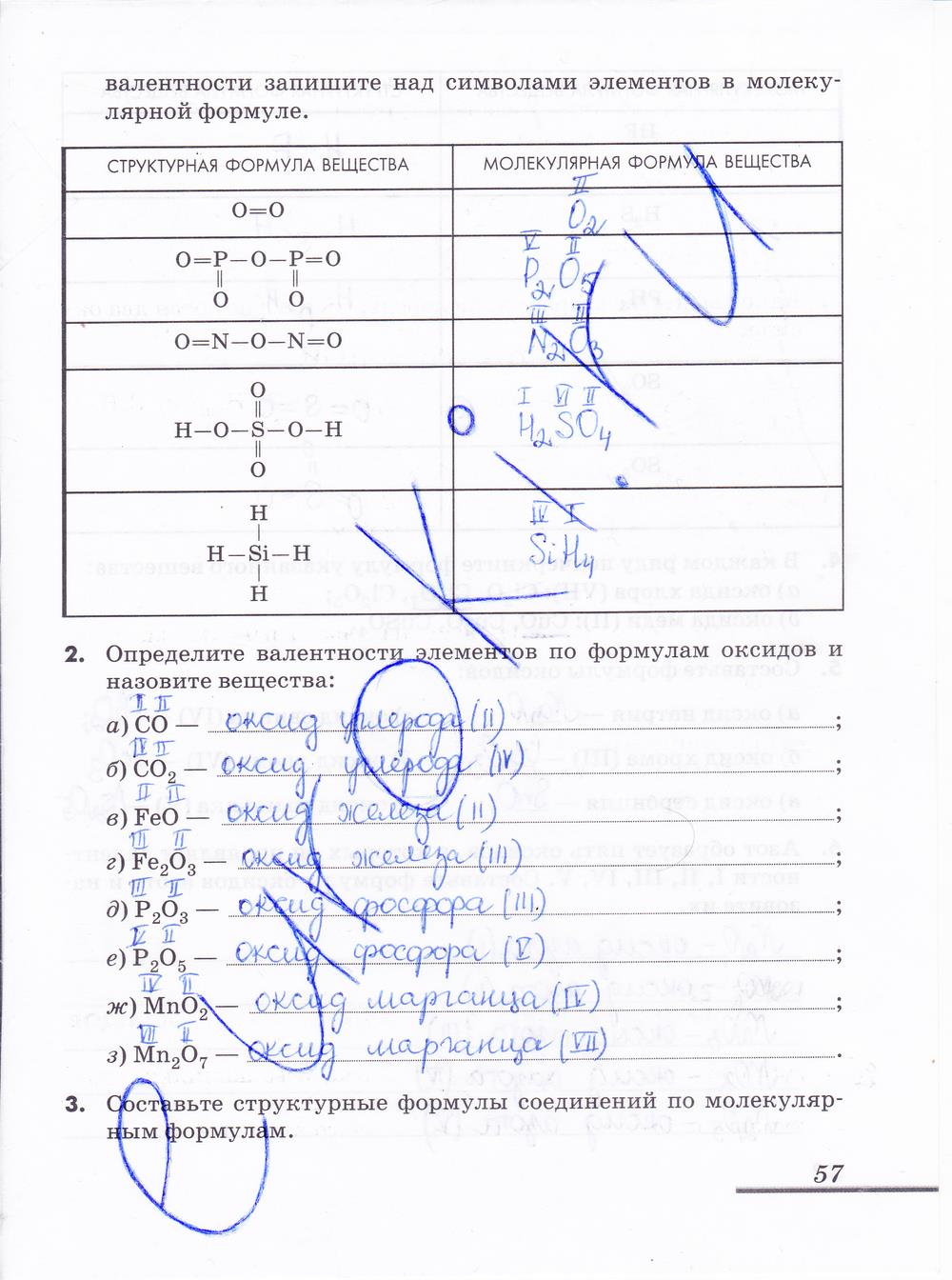 гдз 8 класс рабочая тетрадь страница 57 химия Еремин, Дроздов