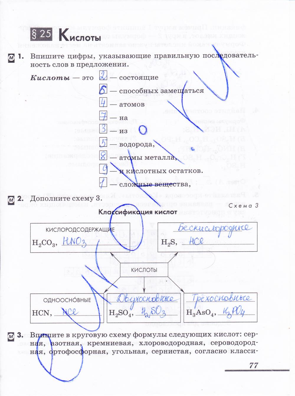 гдз 8 класс рабочая тетрадь страница 77 химия Еремин, Дроздов