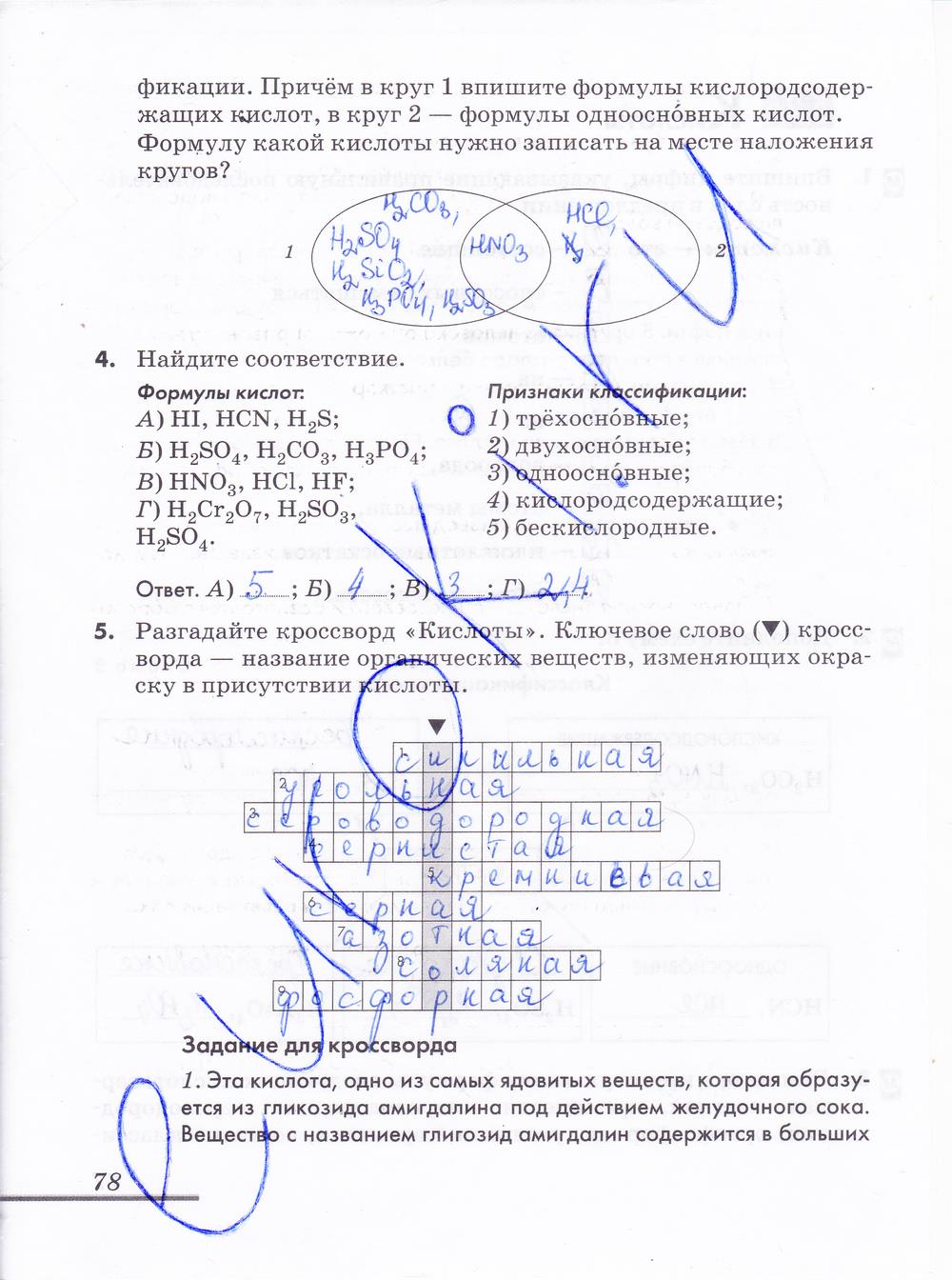 гдз 8 класс рабочая тетрадь страница 78 химия Еремин, Дроздов