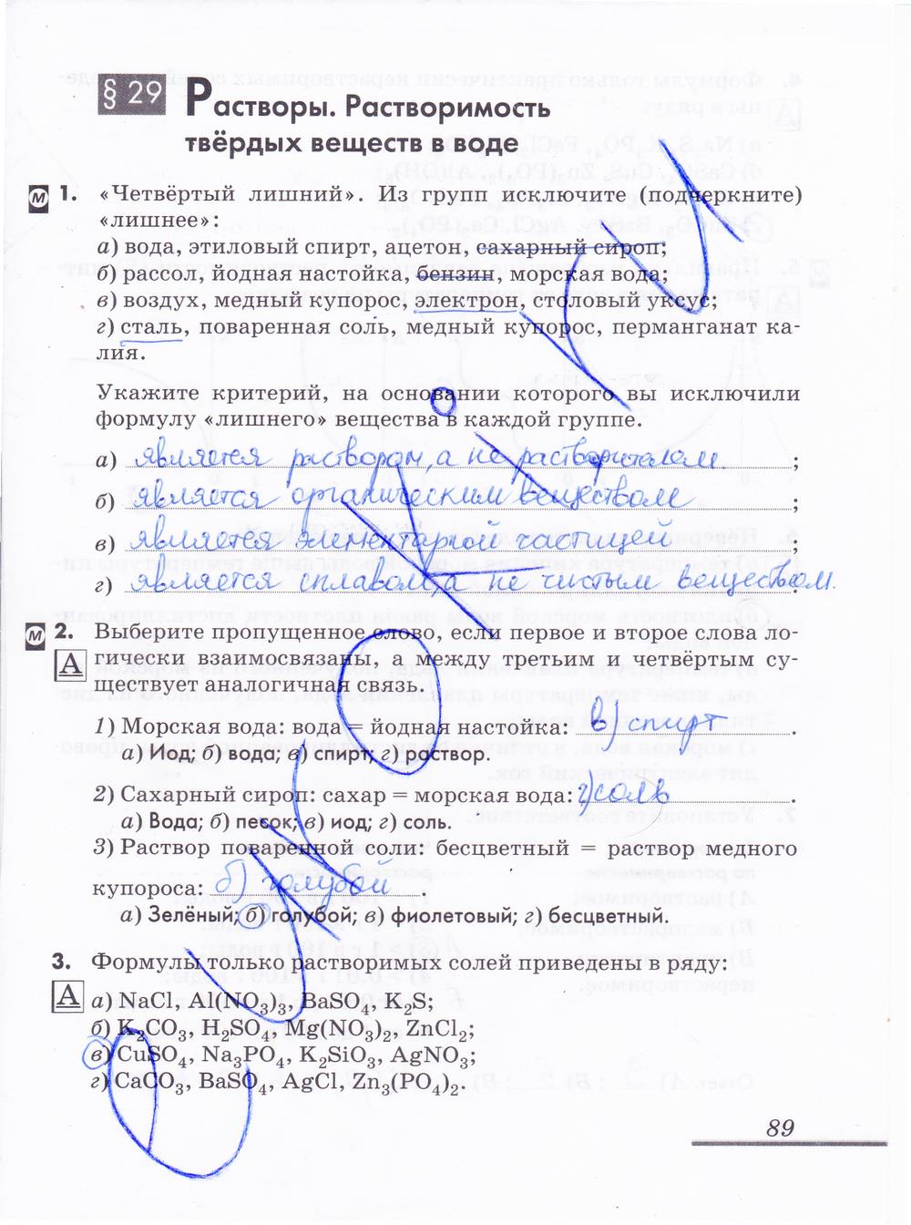 гдз 8 класс рабочая тетрадь страница 89 химия Еремин, Дроздов