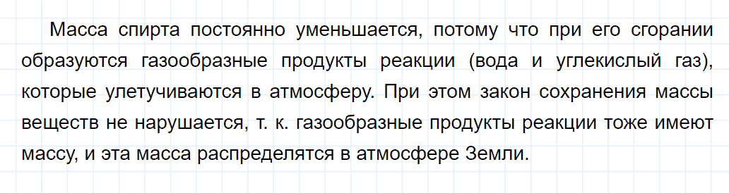 гдз 8 класс параграф 12 номер 2 химия Еремин, Кузьменко