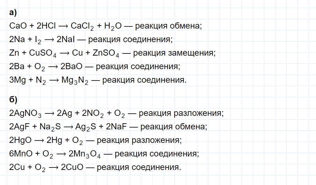 гдз 8 класс параграф 13 номер 4 химия Еремин, Кузьменко