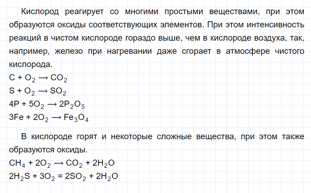 гдз 8 класс параграф 16 номер 2 химия Еремин, Кузьменко