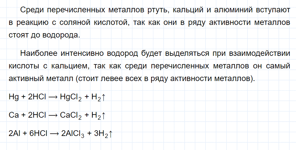 гдз 8 класс параграф 22 номер 5 химия Еремин, Кузьменко