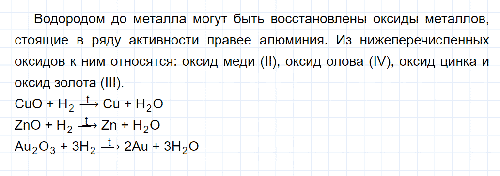 гдз 8 класс параграф 23 номер 7 химия Еремин, Кузьменко