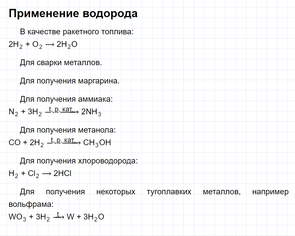 гдз 8 класс параграф 24 номер 2 химия Еремин, Кузьменко