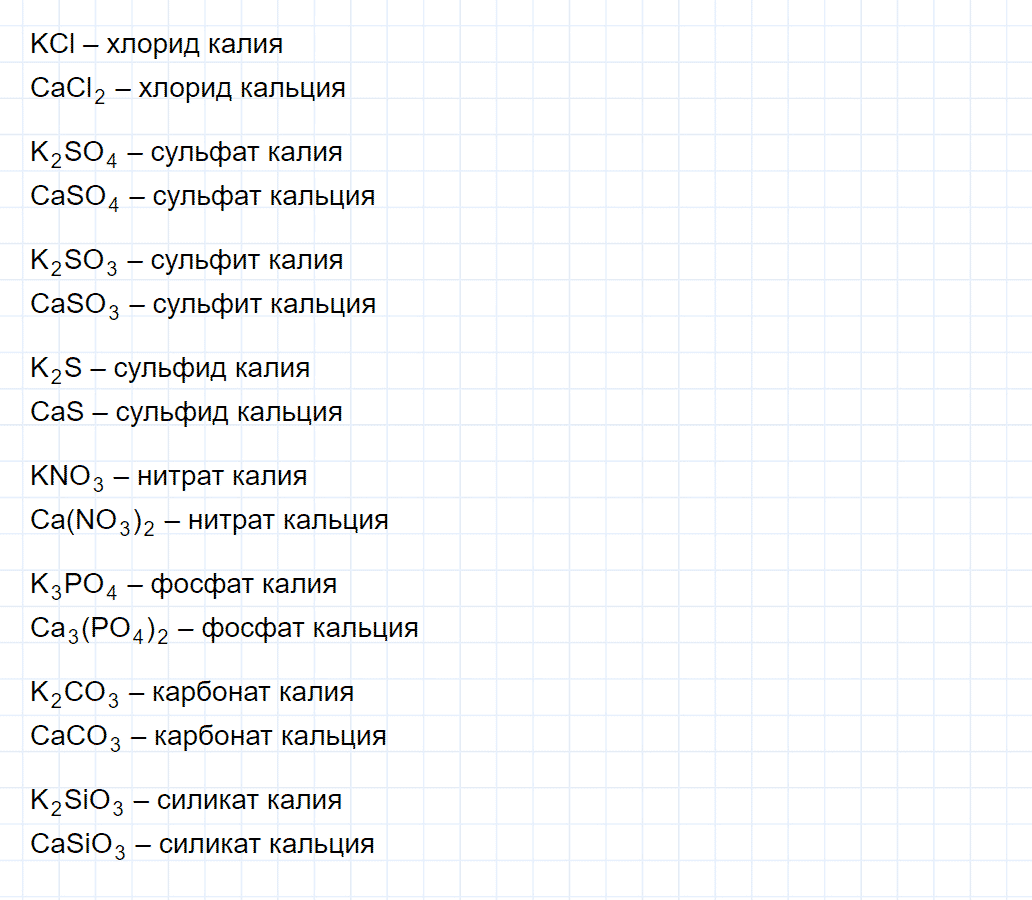 гдз 8 класс параграф 26 номер 4 химия Еремин, Кузьменко