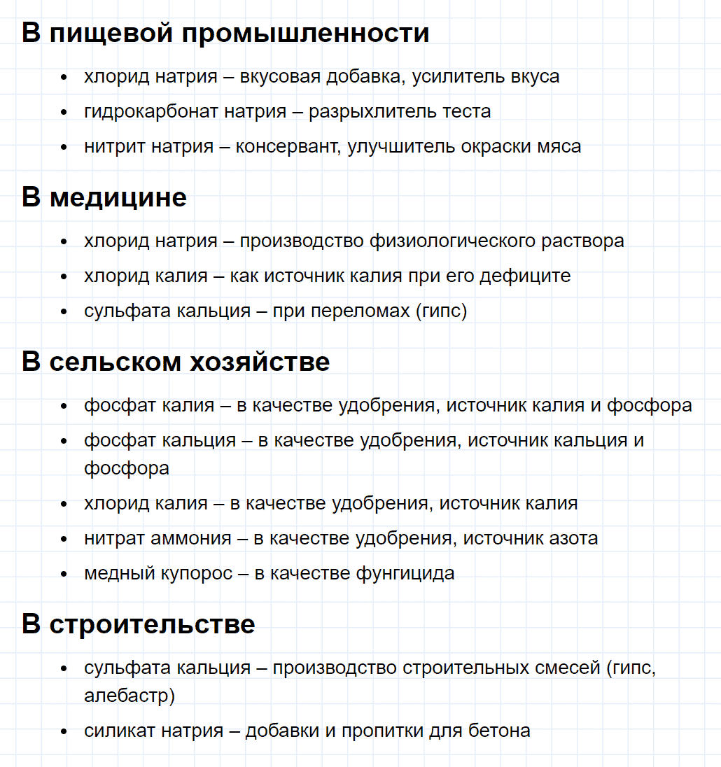 гдз 8 класс параграф 26 номер 9 химия Еремин, Кузьменко