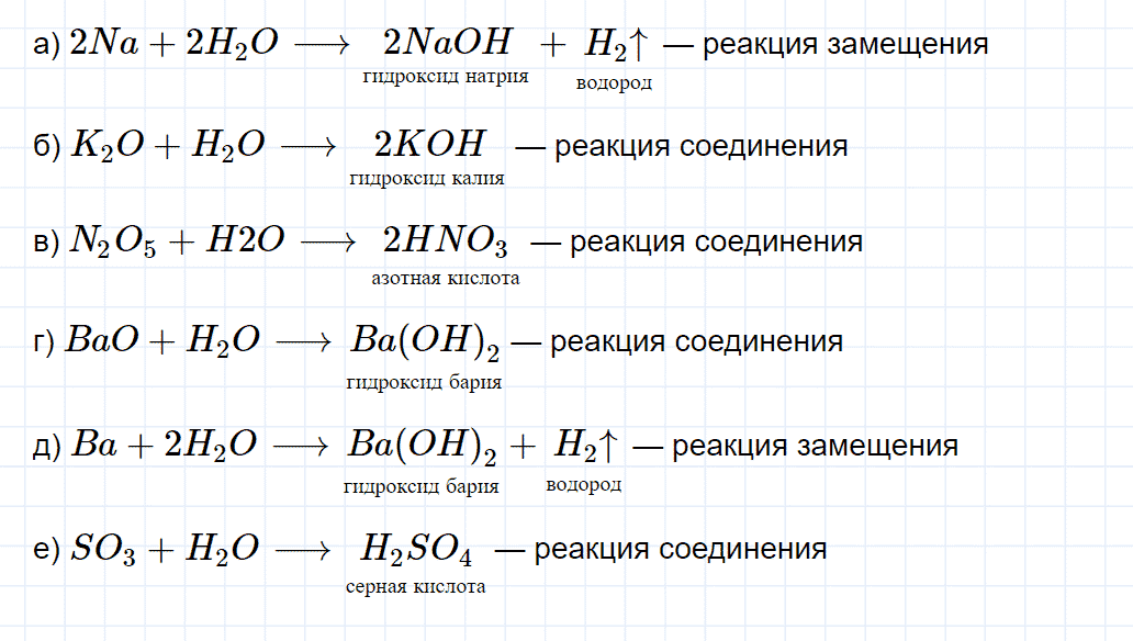 гдз 8 класс параграф 33 номер 7 химия Еремин, Кузьменко