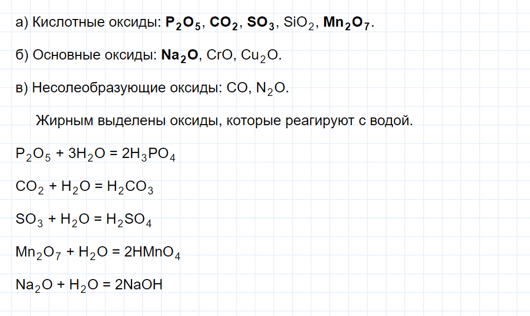 гдз 8 класс параграф 35 номер 3 химия Еремин, Кузьменко