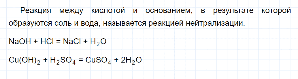 гдз 8 класс параграф 36 номер 1 химия Еремин, Кузьменко