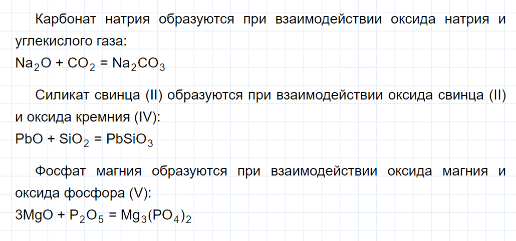 гдз 8 класс параграф 36 номер 12 химия Еремин, Кузьменко