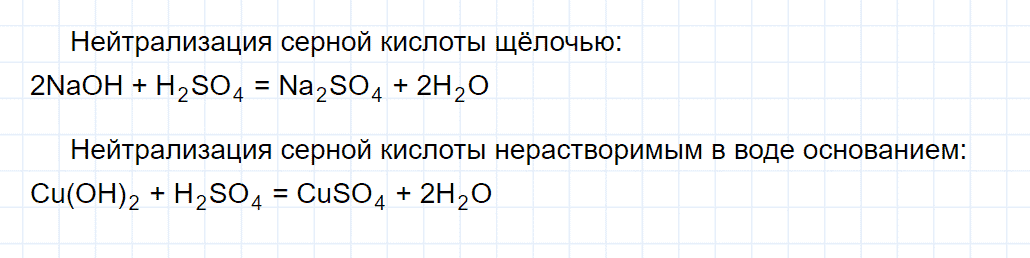 гдз 8 класс параграф 36 номер 2 химия Еремин, Кузьменко