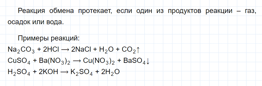 гдз 8 класс параграф 37 номер 1 химия Еремин, Кузьменко