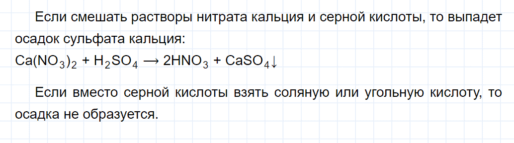 гдз 8 класс параграф 37 номер 2 химия Еремин, Кузьменко