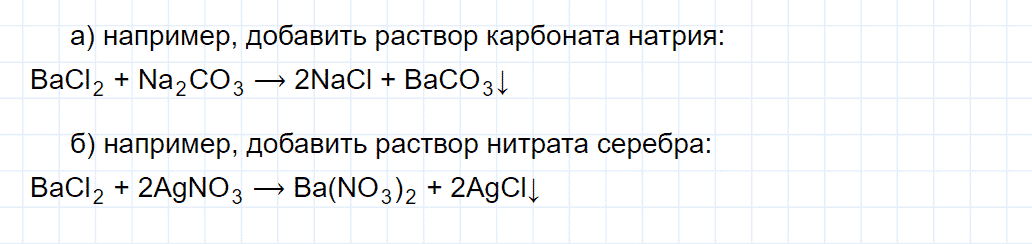 гдз 8 класс параграф 37 номер 4 химия Еремин, Кузьменко
