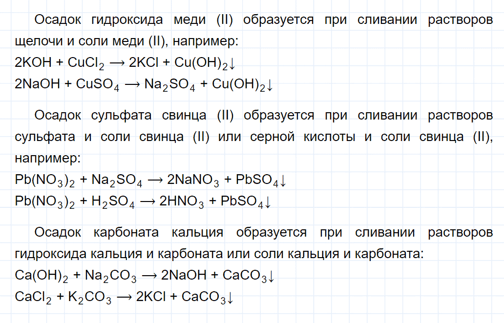 гдз 8 класс параграф 37 номер 5 химия Еремин, Кузьменко