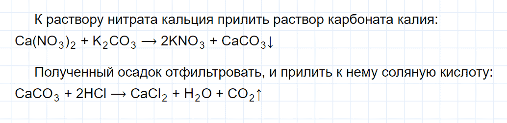 гдз 8 класс параграф 38 номер 10 химия Еремин, Кузьменко