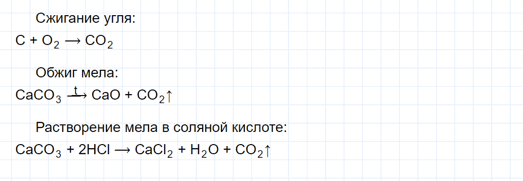 гдз 8 класс параграф 38 номер 11 химия Еремин, Кузьменко