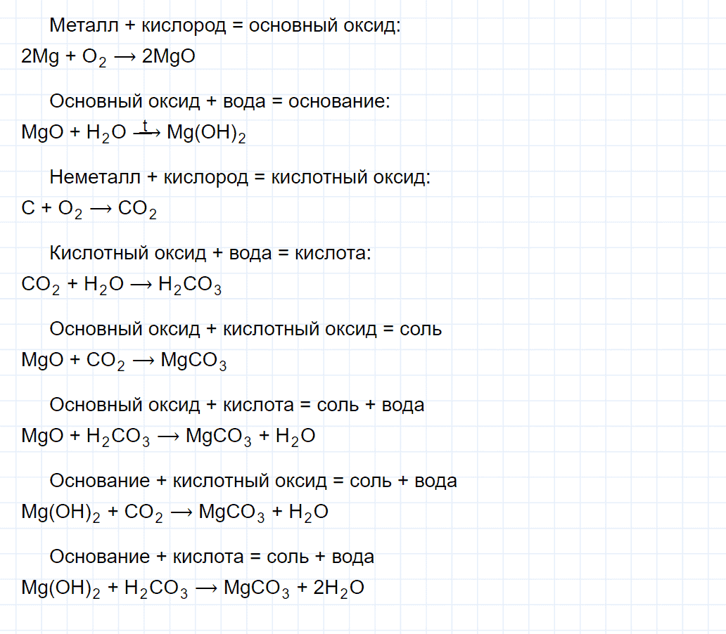 гдз 8 класс параграф 38 номер 5 химия Еремин, Кузьменко