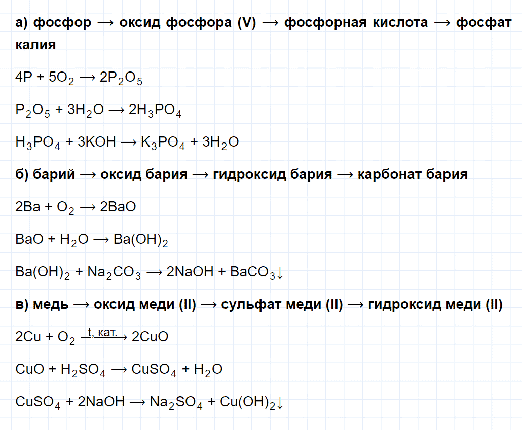 гдз 8 класс параграф 38 номер 9 химия Еремин, Кузьменко