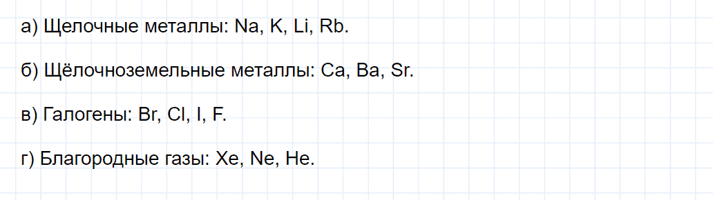 гдз 8 класс параграф 39 номер 2 химия Еремин, Кузьменко