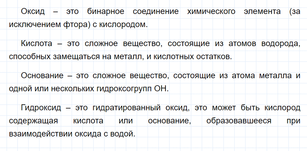 гдз 8 класс параграф 40 номер 1 химия Еремин, Кузьменко