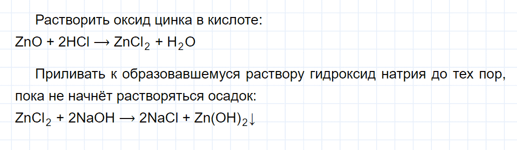 гдз 8 класс параграф 40 номер 6 химия Еремин, Кузьменко