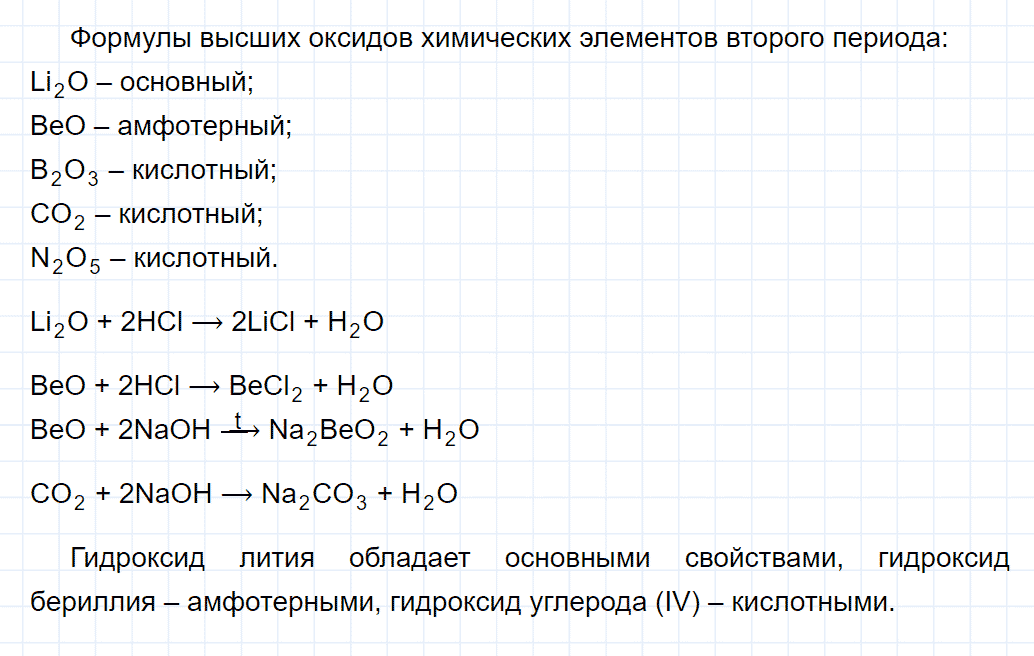 гдз 8 класс параграф 41 номер 7 химия Еремин, Кузьменко