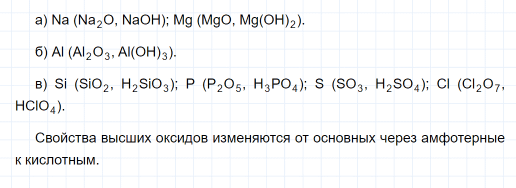гдз 8 класс параграф 41 номер 8 химия Еремин, Кузьменко