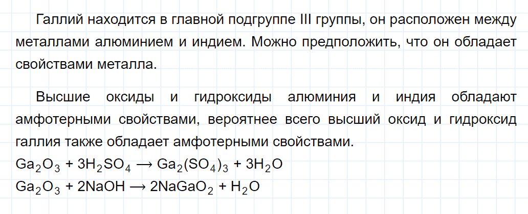 гдз 8 класс параграф 43 номер 5 химия Еремин, Кузьменко